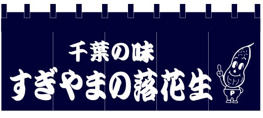 すぎやま　のれん